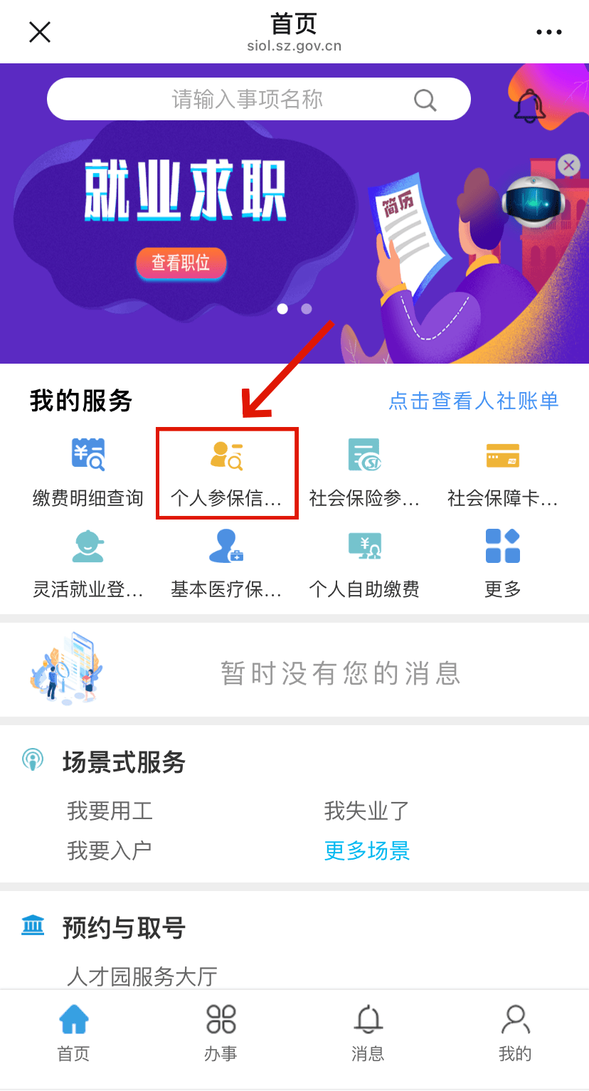 三沙最新24小时套社保卡微信方法分析(最方便真实的三沙24小时套社保卡 微信方法)